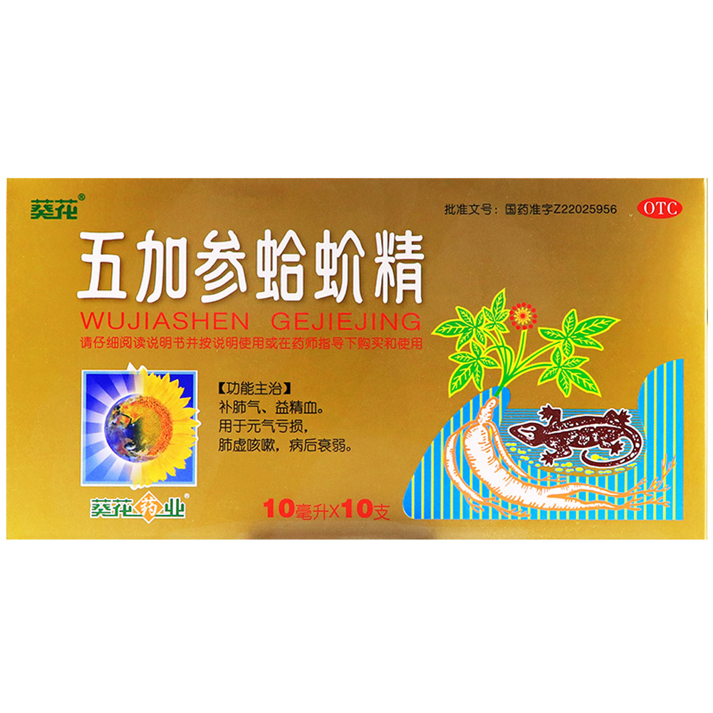 五加参蛤蚧精（葵花）