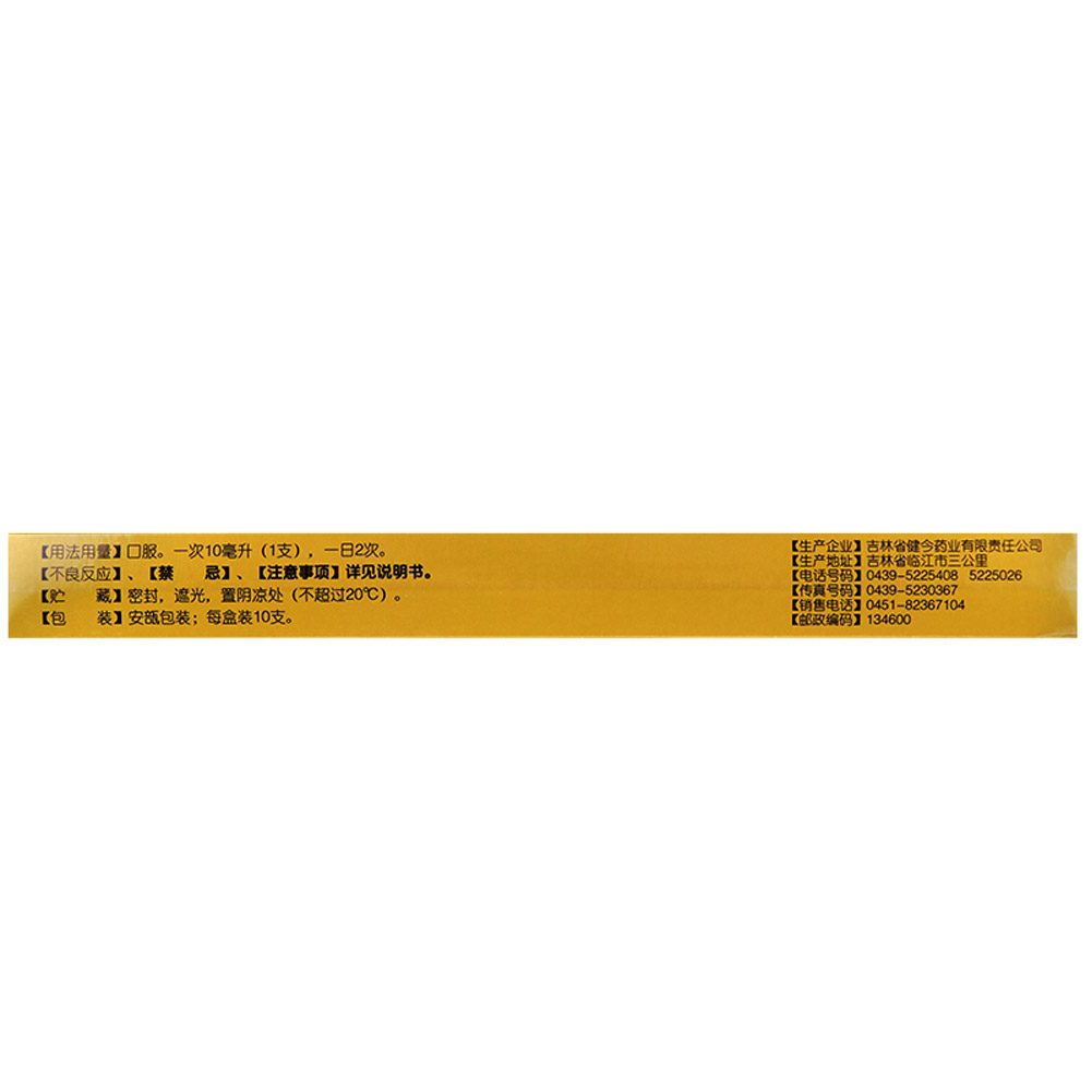五加参蛤蚧精（葵花）