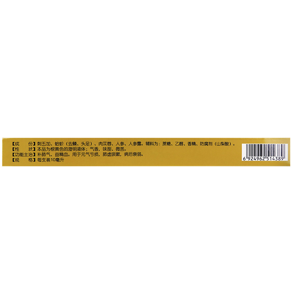 五加参蛤蚧精（葵花）