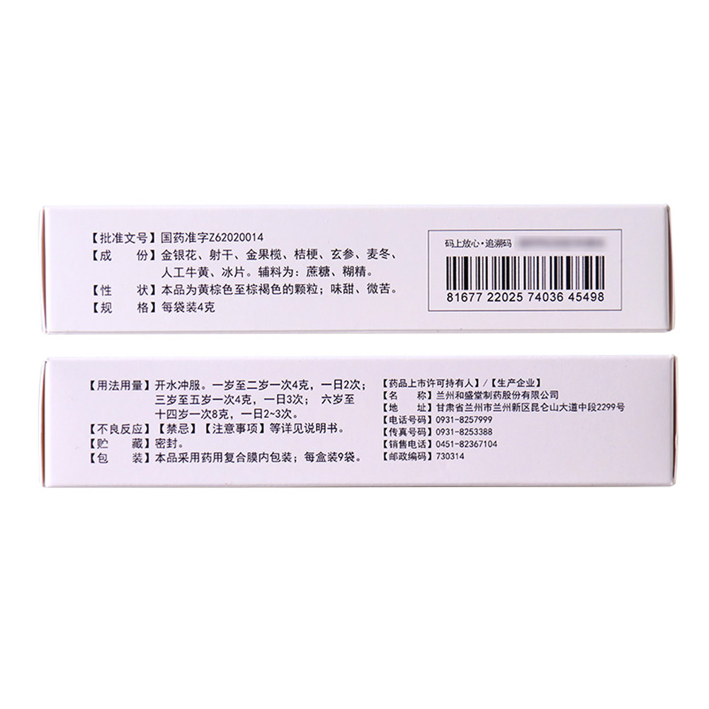 小儿咽扁颗粒（葵花）