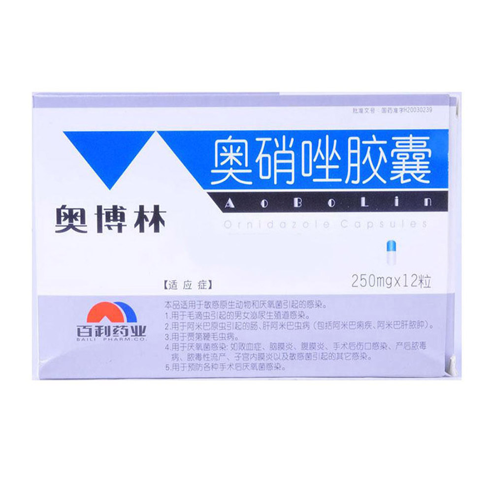 奥硝唑胶囊(奥博林)