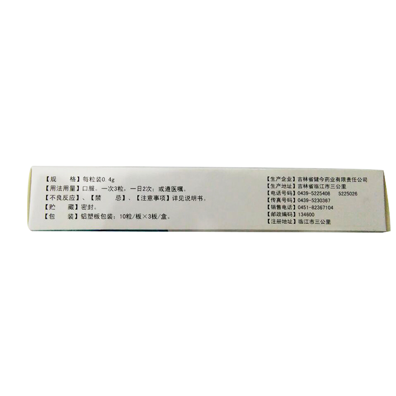 颈康胶囊(葵花)