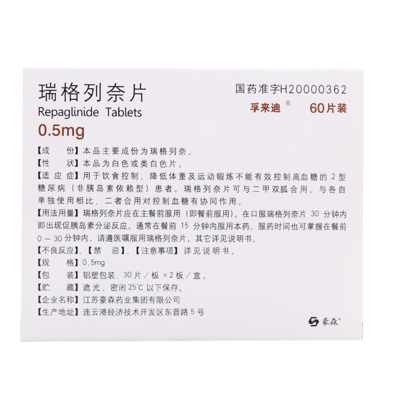 瑞格列奈片(孚来迪)