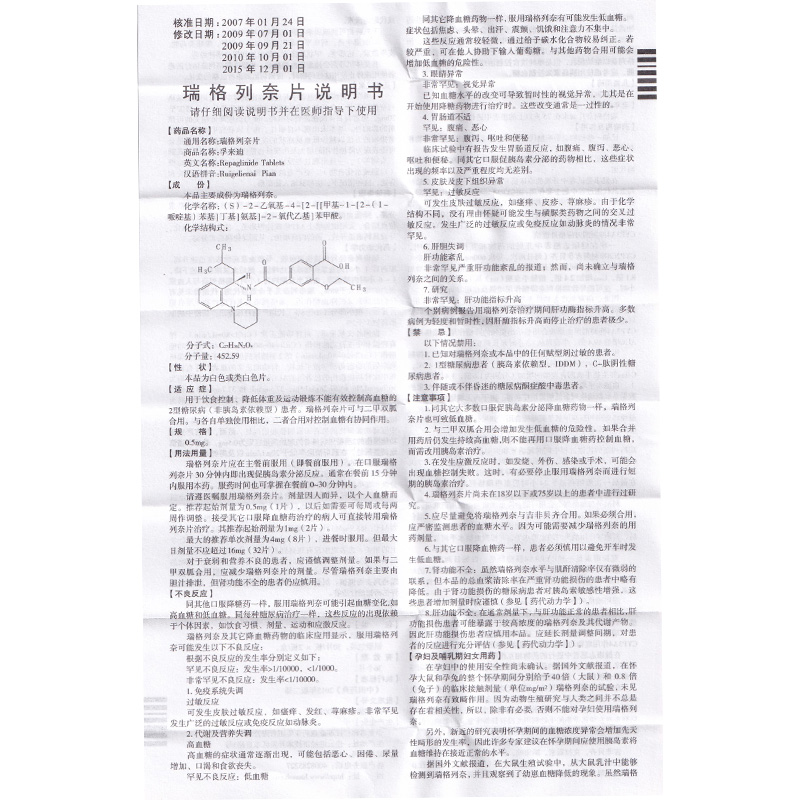 瑞格列奈片(孚来迪)
