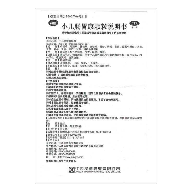 小儿肠胃康颗粒（品信）