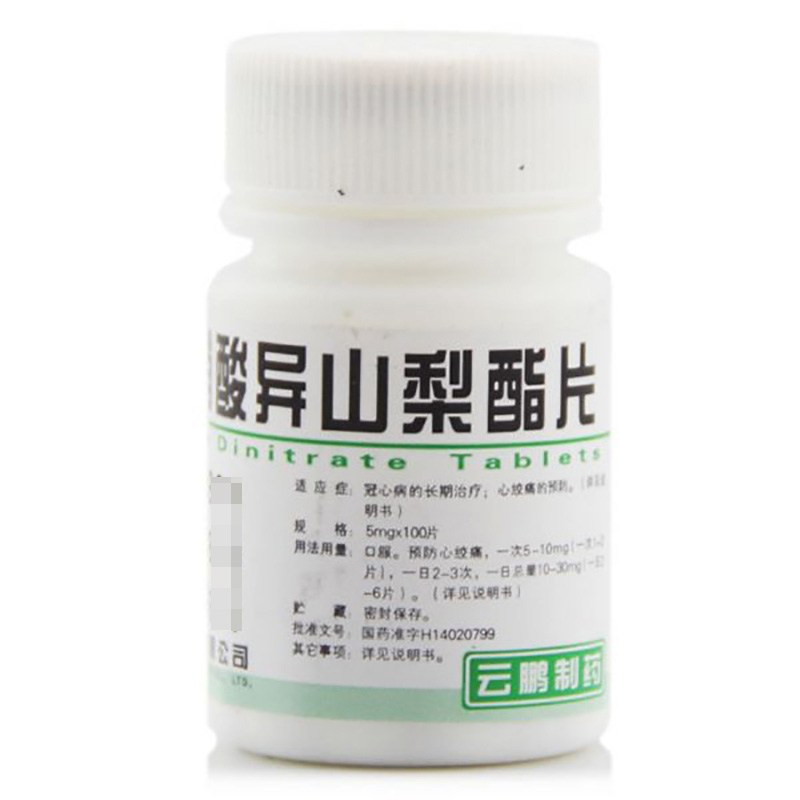 硝酸异山梨酯片