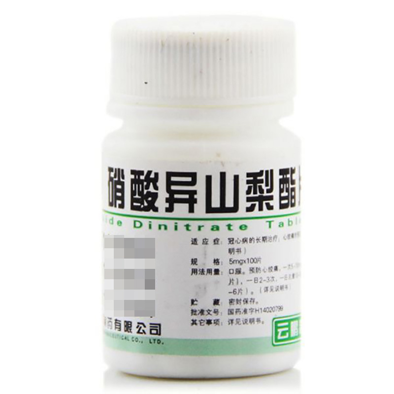 硝酸异山梨酯片