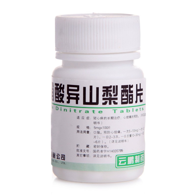 硝酸异山梨酯片