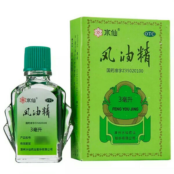 风油精（水仙）