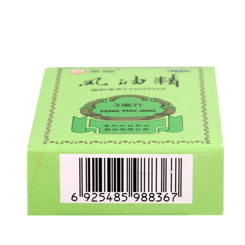 风油精（水仙）