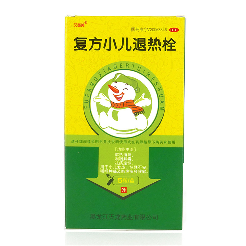 复方小儿退热栓(艾茵美)