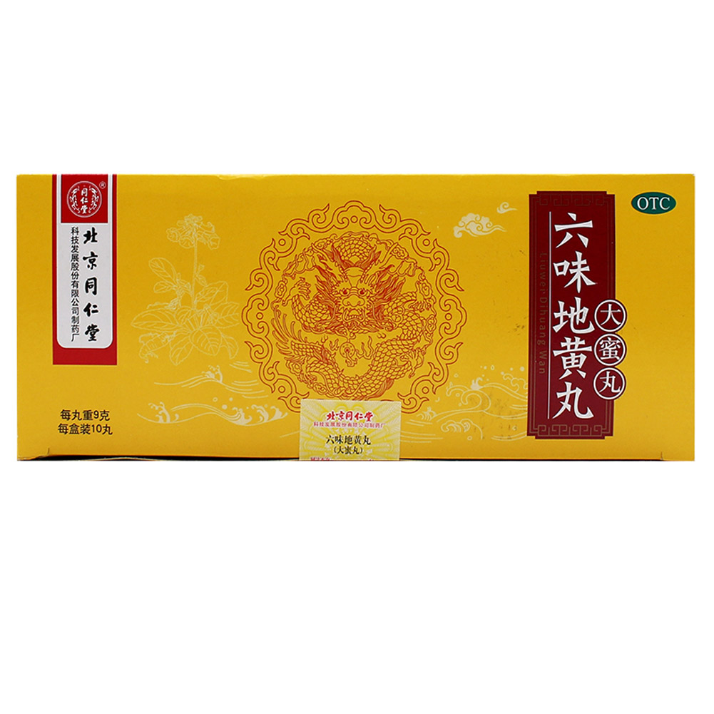 六味地黄丸(北京同仁堂)