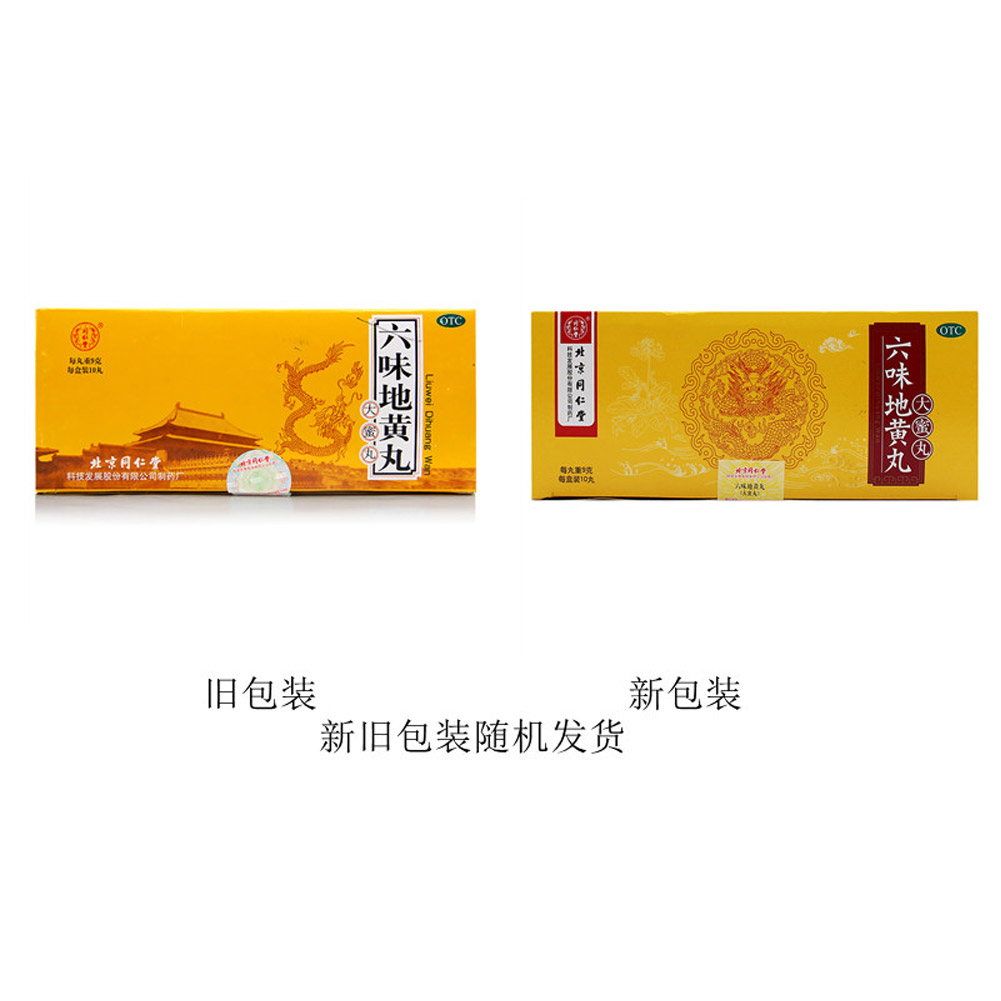 六味地黄丸(北京同仁堂)
