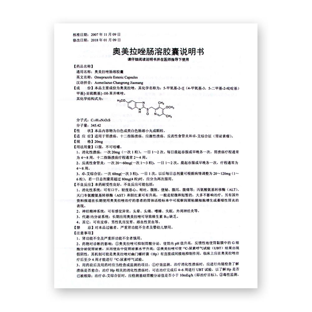 奥美拉唑肠溶胶囊(天蓝康)