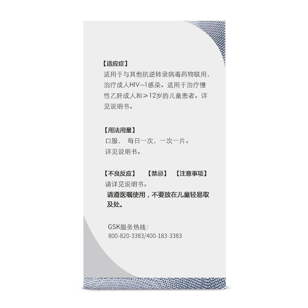 富马酸替诺福韦二吡呋酯片（韦瑞德）