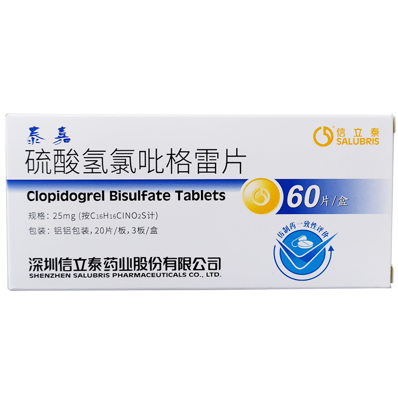 硫酸氢氯吡格雷片(泰嘉)