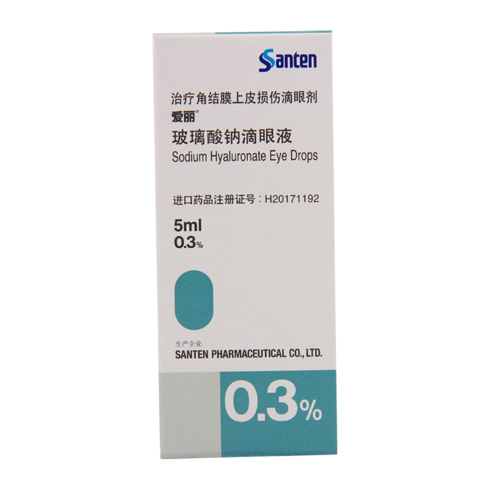 玻璃酸钠滴眼液（爱丽）