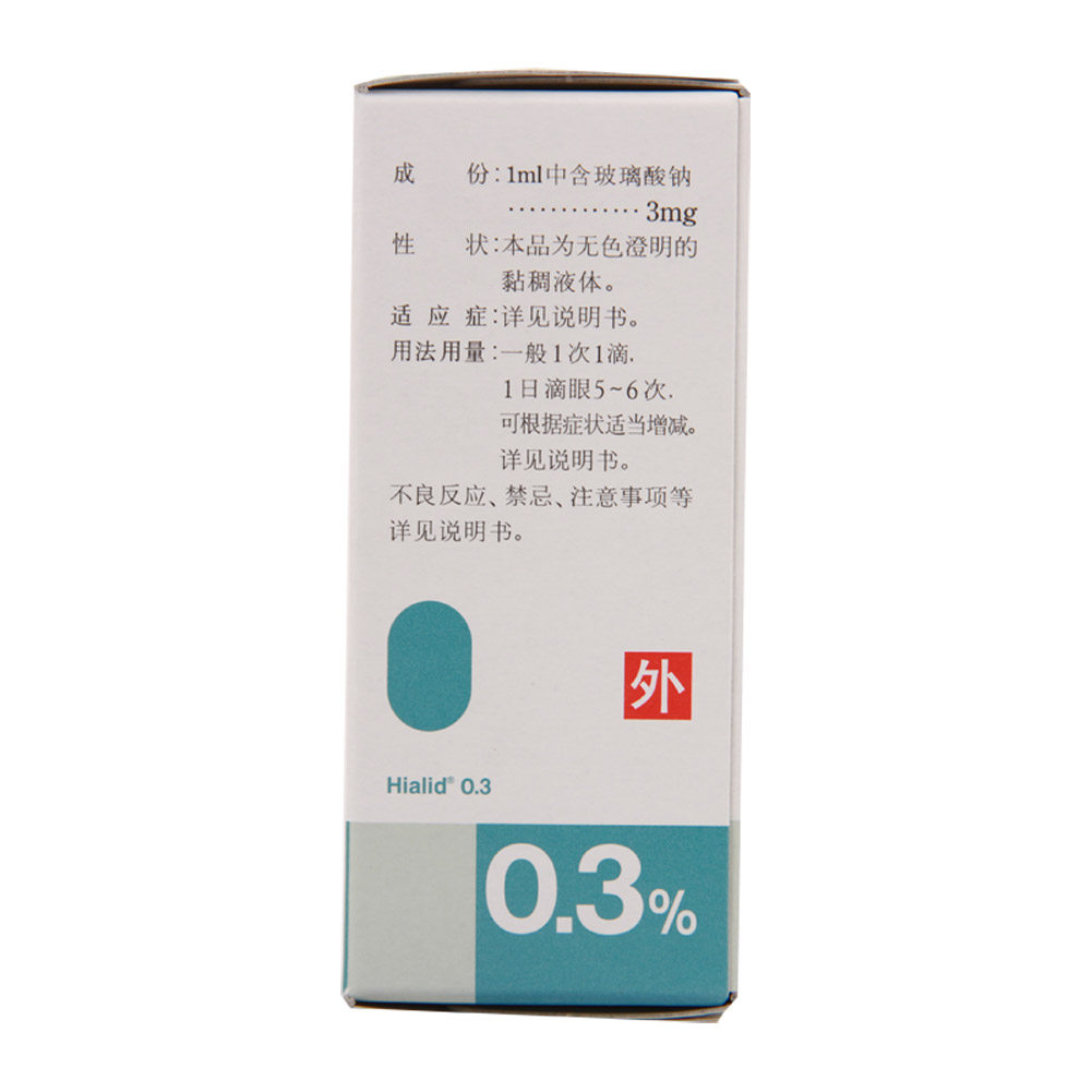 玻璃酸钠滴眼液（爱丽）