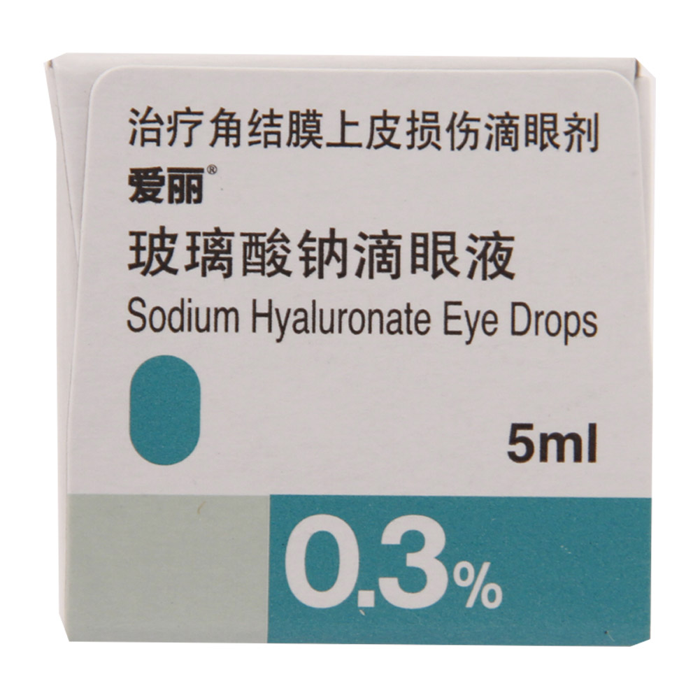 玻璃酸钠滴眼液（爱丽）