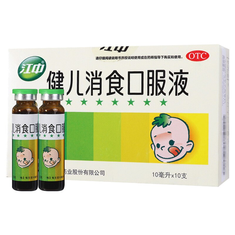 健儿消食口服液（江中）