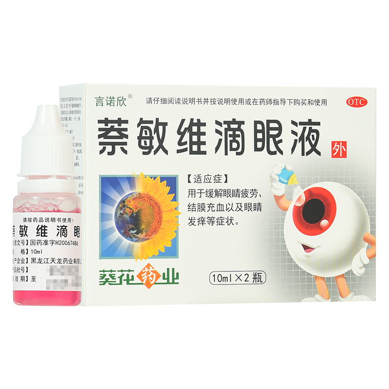 萘敏维滴眼液(言诺欣)