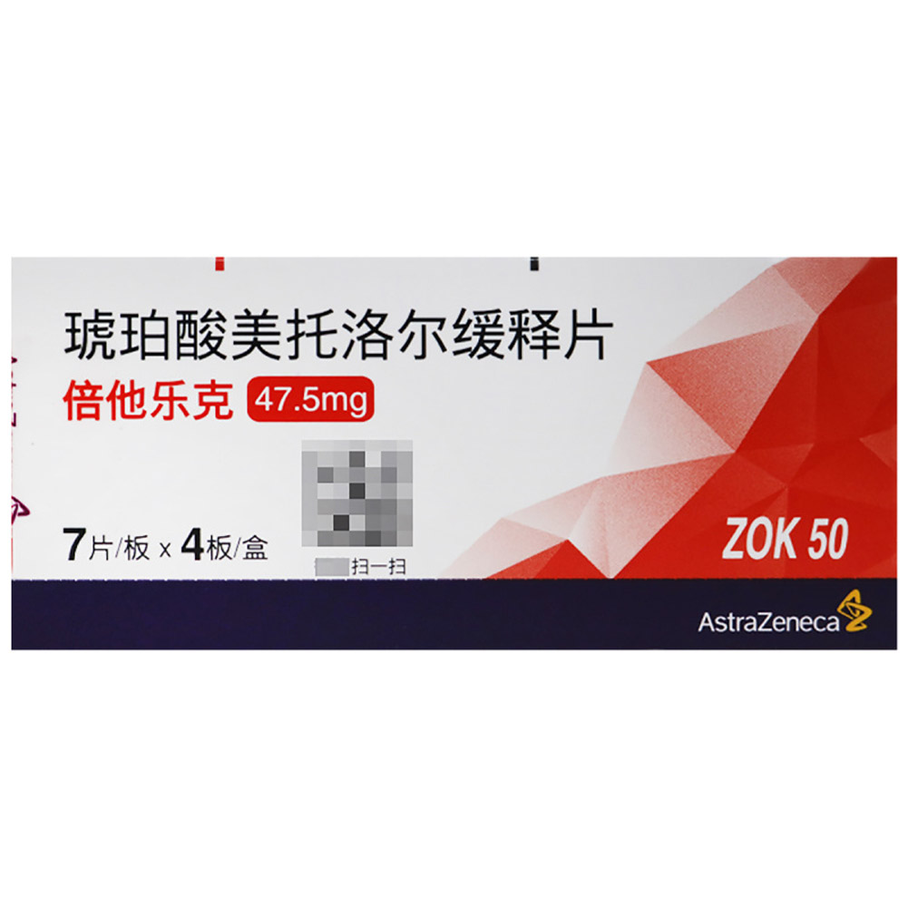 琥珀酸美托洛尔缓释片(倍他乐克)