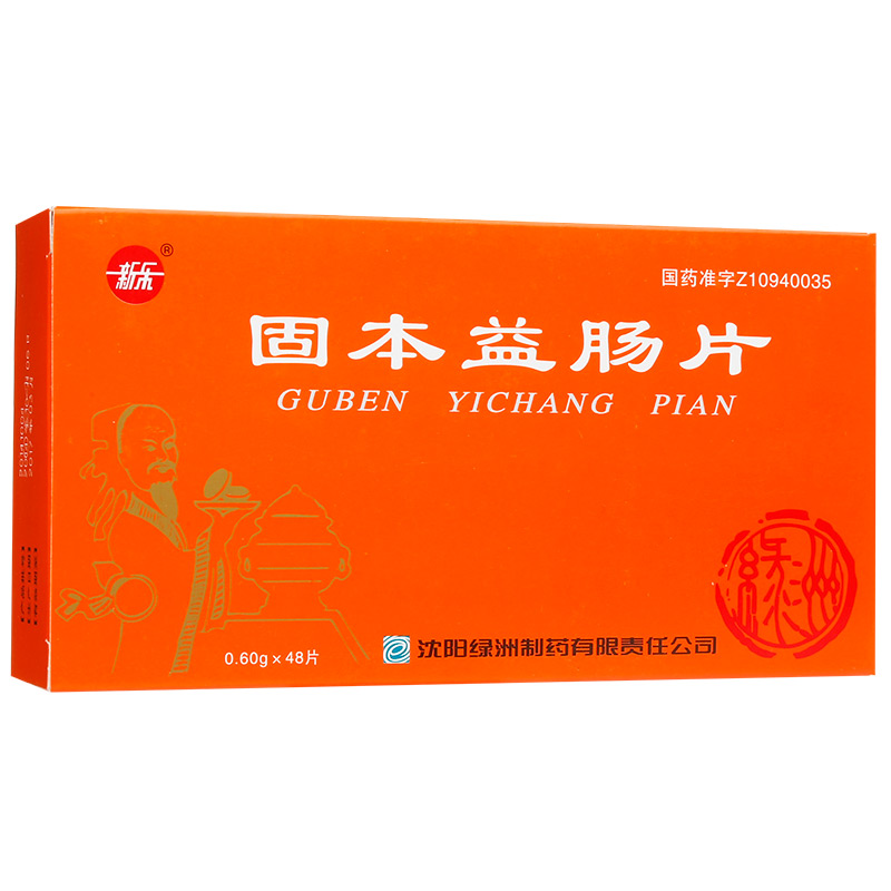 固本益肠片（新乐）