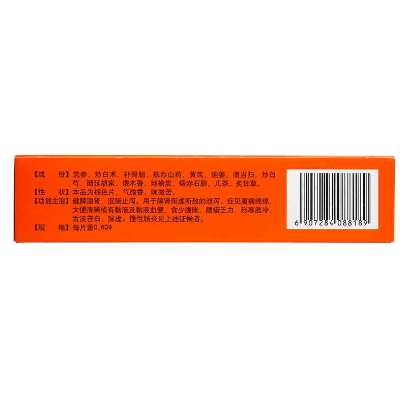 固本益肠片（新乐）