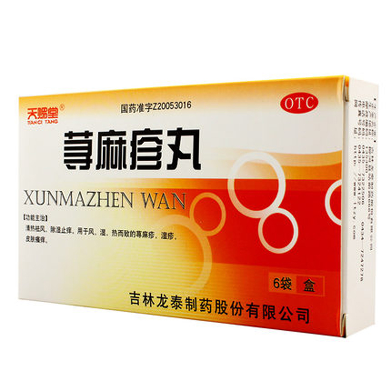荨麻疹丸（天赐堂）