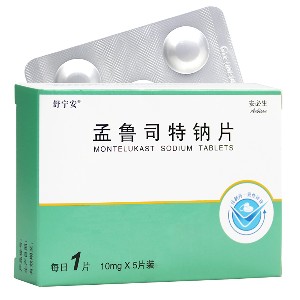 孟鲁司特钠片（舒宁安）
