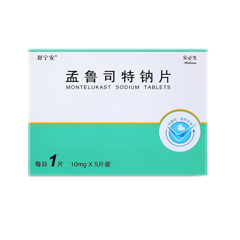 孟鲁司特钠片（舒宁安）