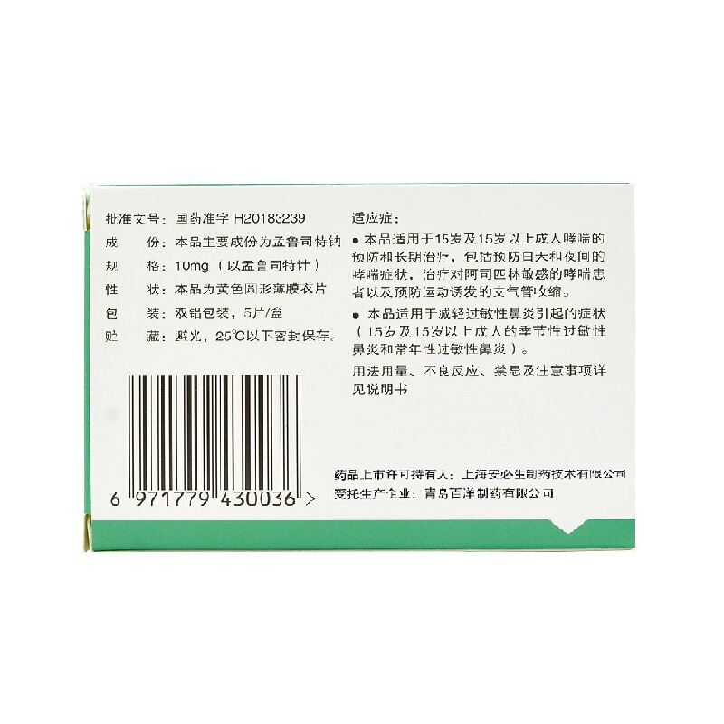 孟鲁司特钠片（舒宁安）