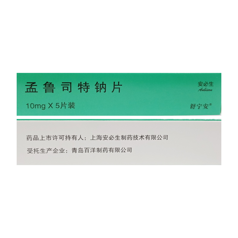 孟鲁司特钠片（舒宁安）