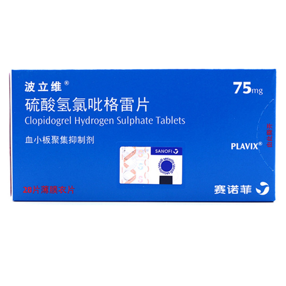 硫酸氢氯吡格雷片(波立维)
