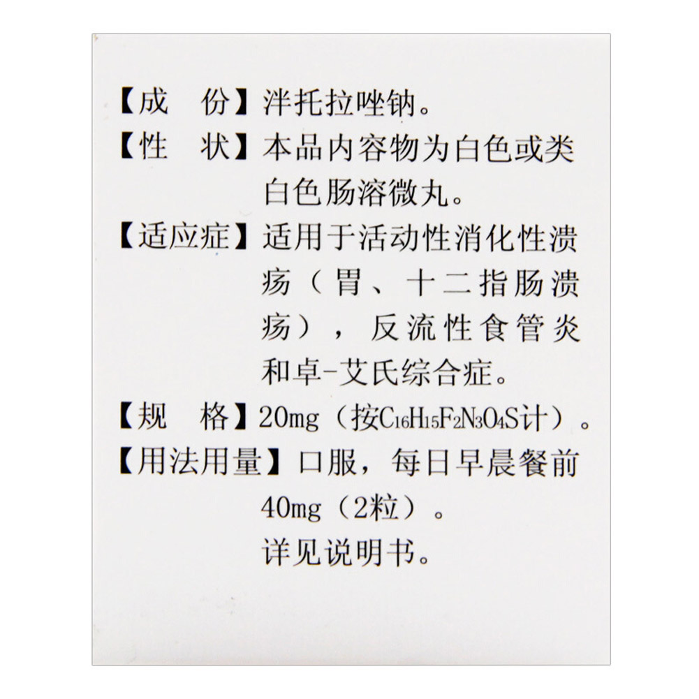泮托拉唑钠肠溶胶囊(康博士)
