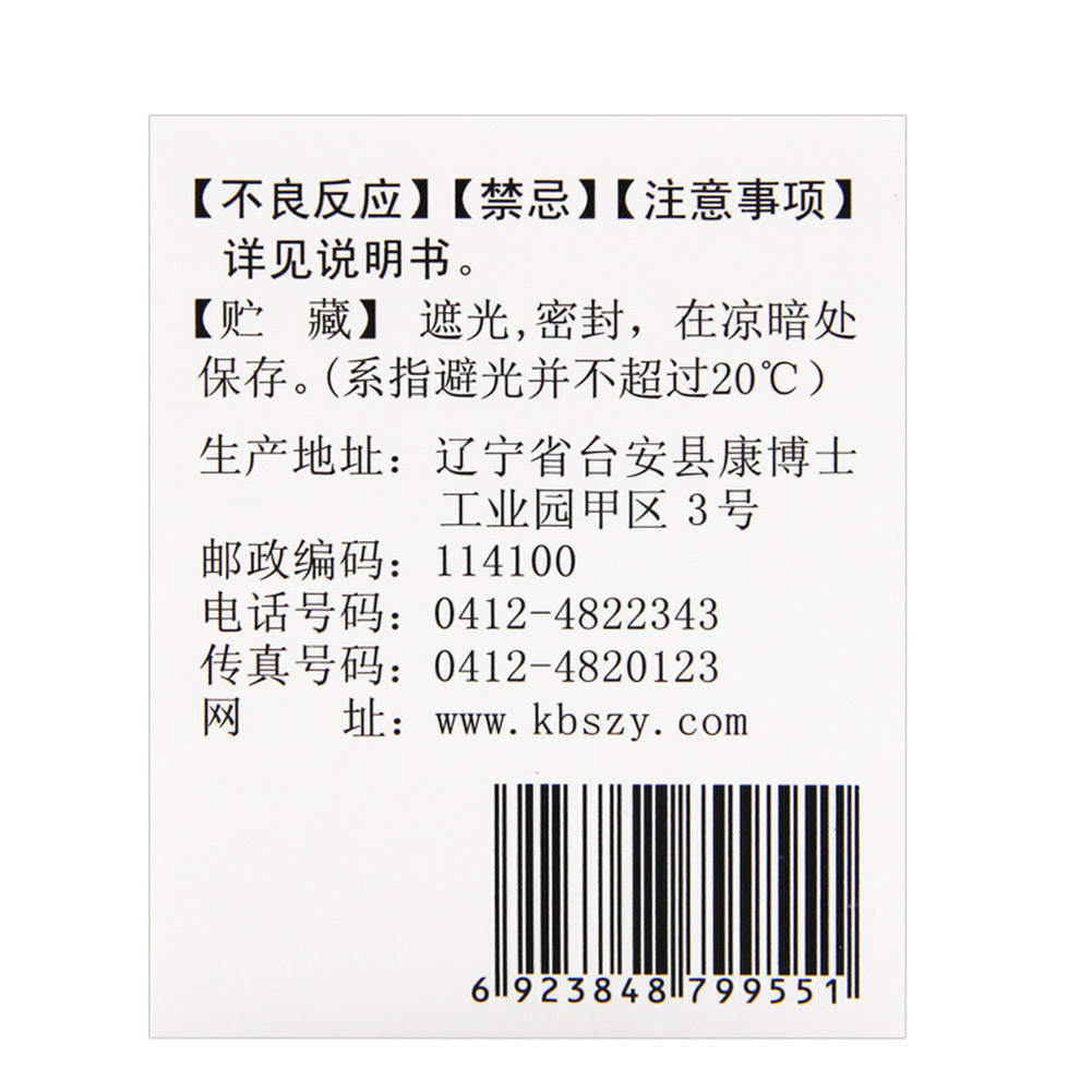 泮托拉唑钠肠溶胶囊(康博士)