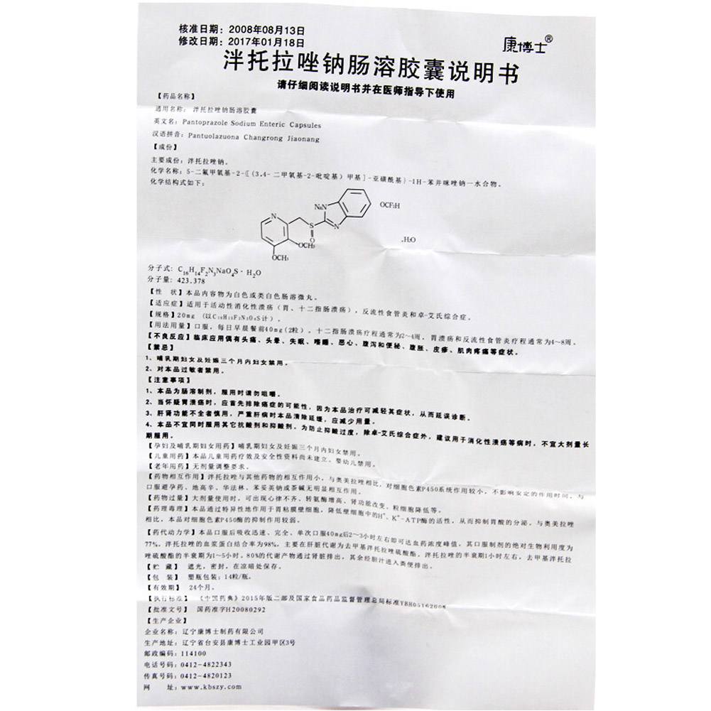 泮托拉唑钠肠溶胶囊(康博士)